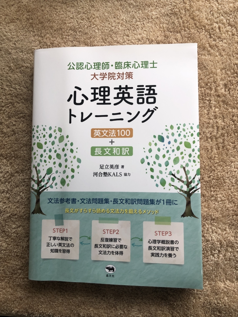 Z会 心理系大学院パック 受講テキスト - 参考書